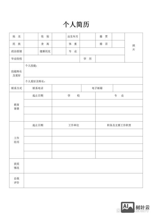 招聘简历表格怎么做