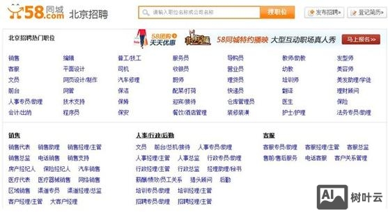 58同城网招聘怎么样