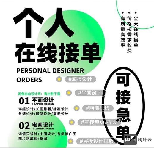 广告设计如何接私活