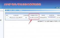 如何查增值备案许可证