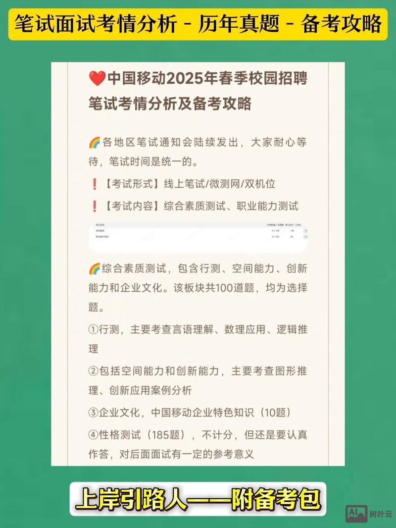 移动校园招聘都考什么