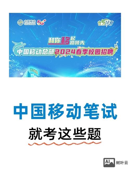 移动校园招聘都考什么