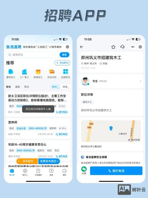 赶集网app怎么招聘