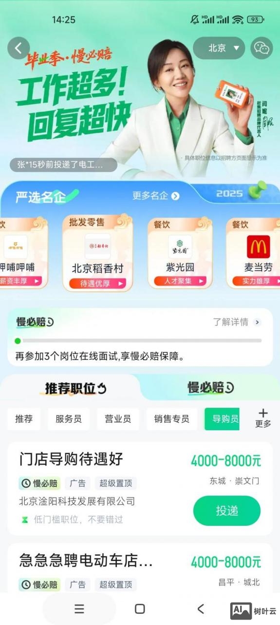 赶集网app怎么招聘