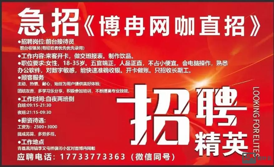 网咖招聘怎么写