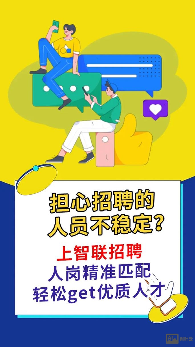 智联招聘怎么置顶