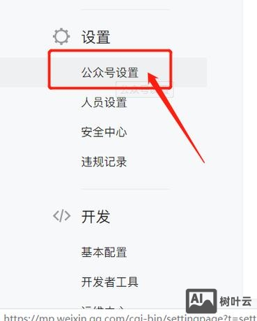 手机微信如何建公众号