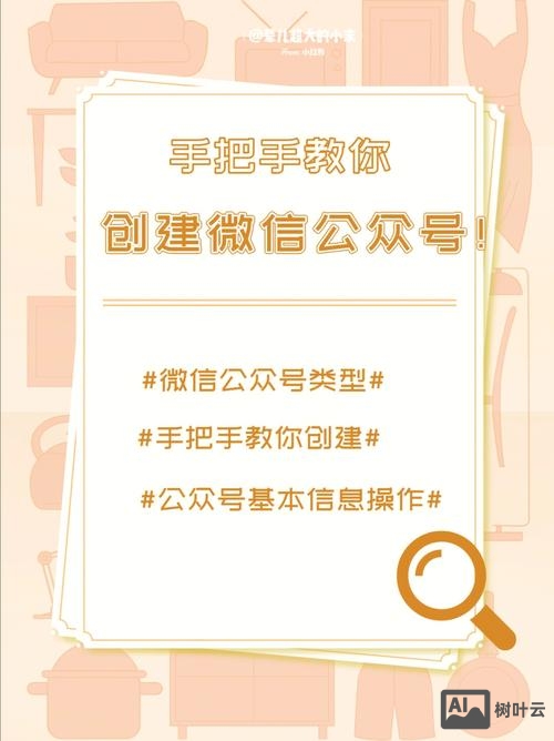 手机微信如何建公众号