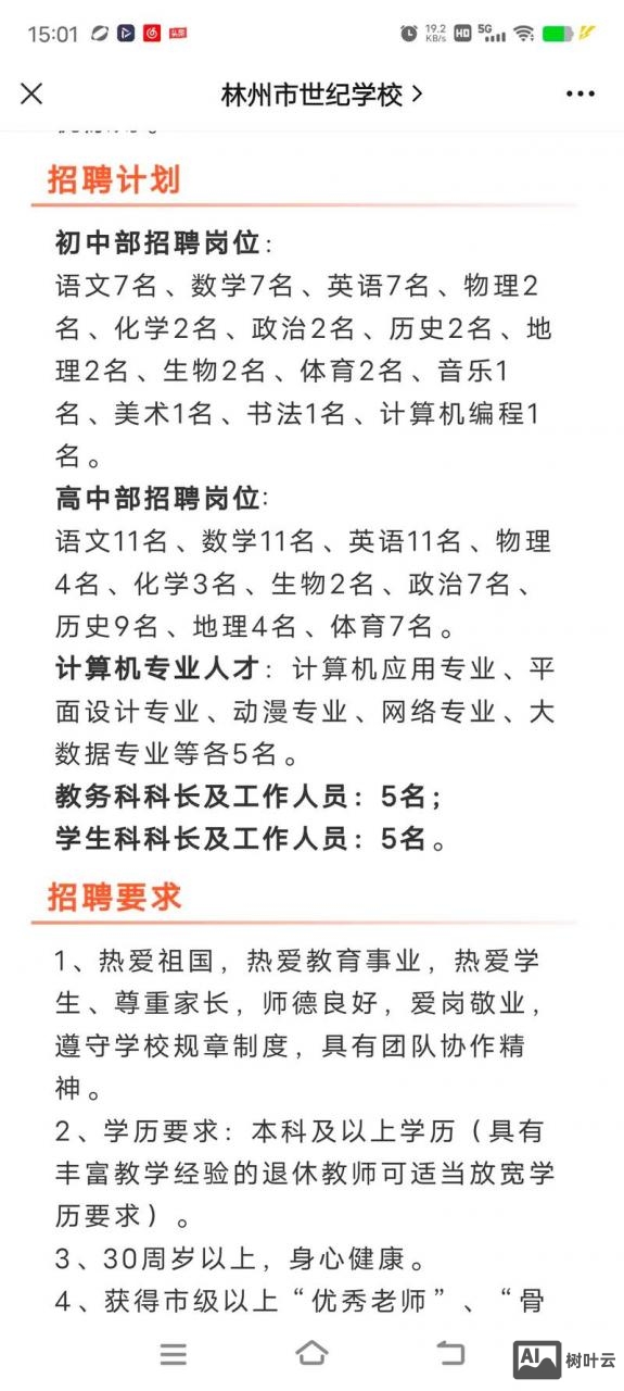 校园招聘都写什么