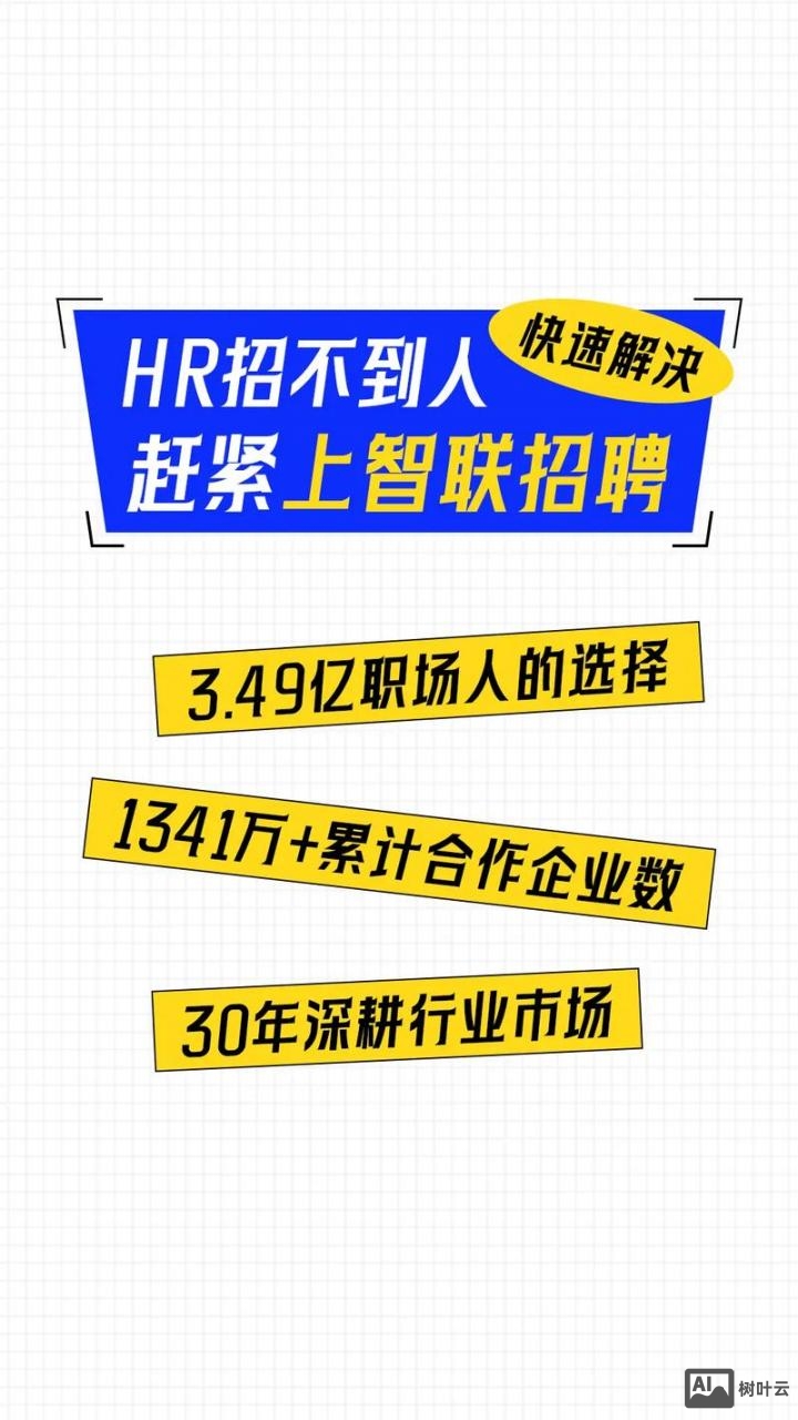 智联招聘怎么注册