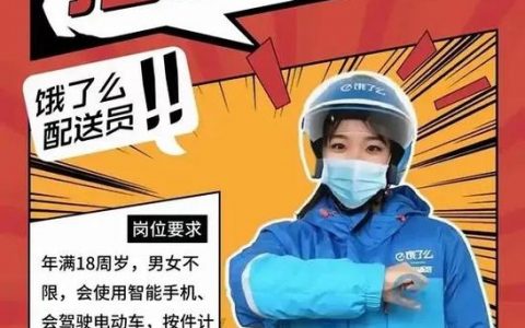 饿了么前端招聘，饿了么前端招聘有何技术要求与福利？