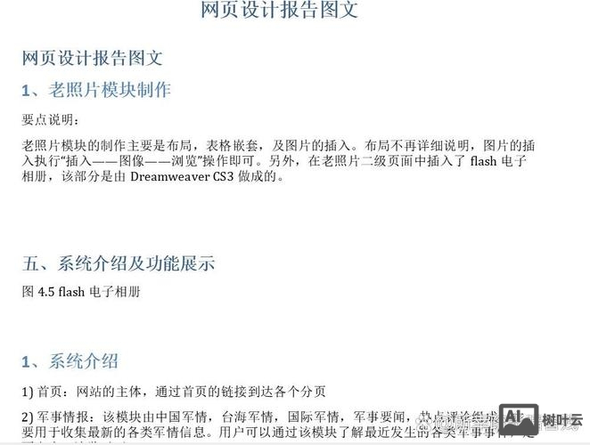 如何写制作网页的报告