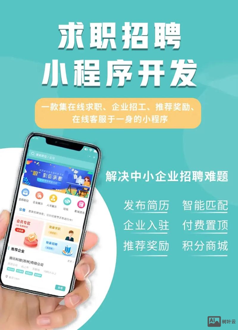 什么软件可以招聘