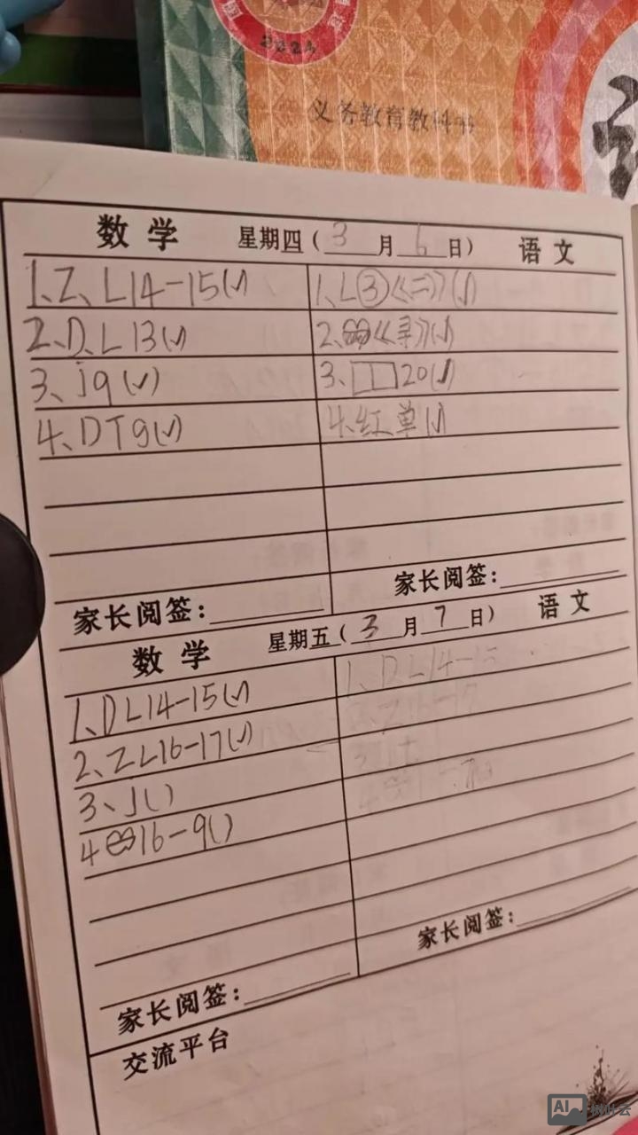 如何用符号记家庭作业