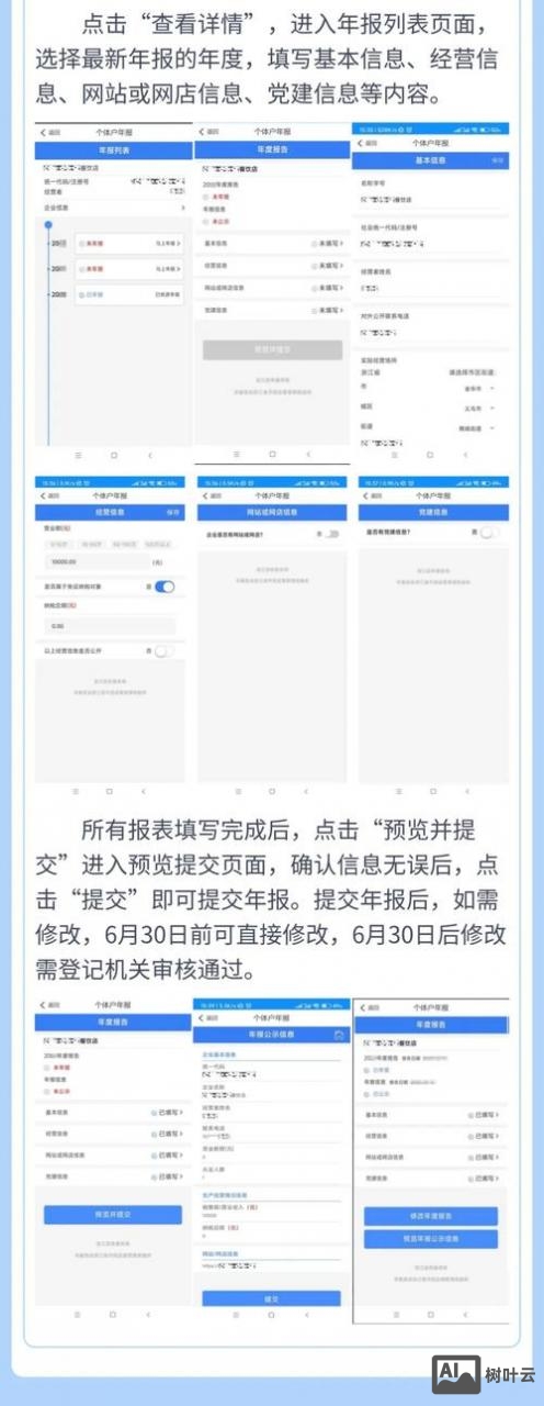 个体工商户如何报备