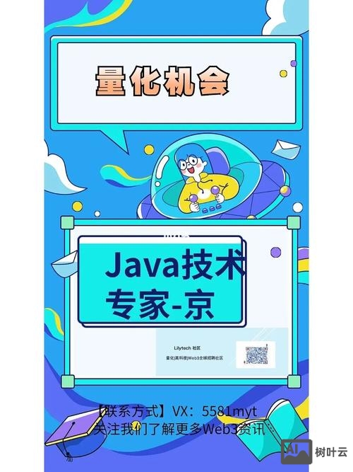 招聘 java 量化