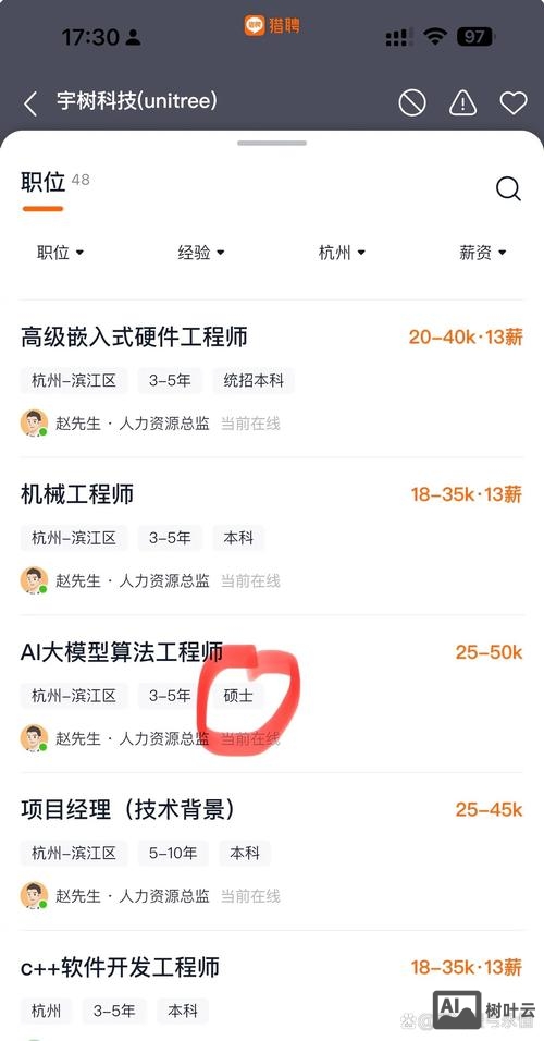 研发 招聘 薪水