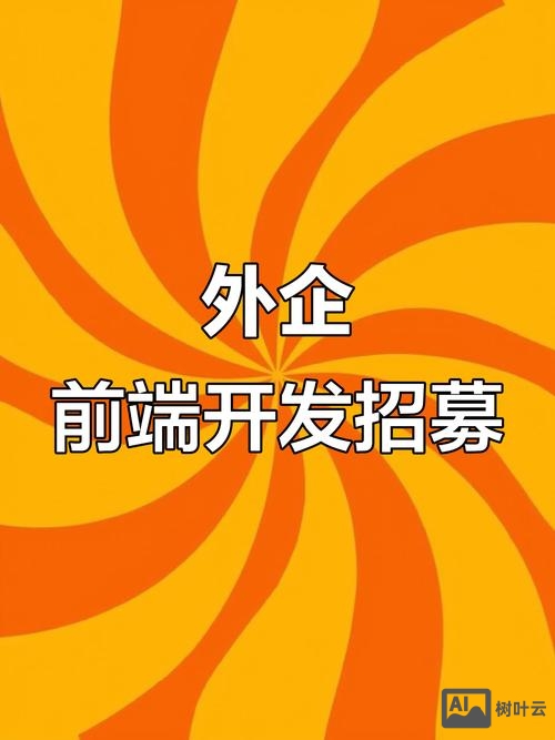 研发 招聘 薪水