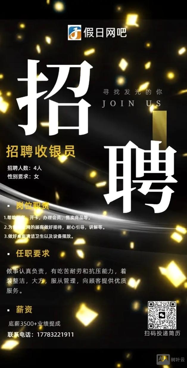 网吧招聘收银员怎么写