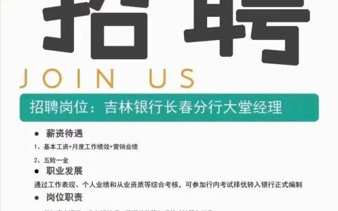 吉林祥云 招聘，吉林祥云招聘啥岗位？要求多少薪资？