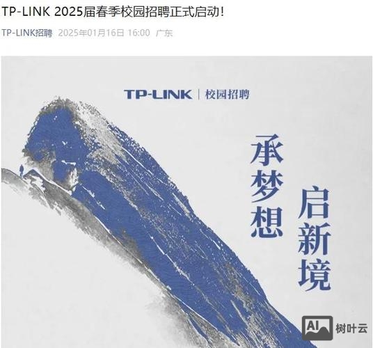 tplink招聘座谈