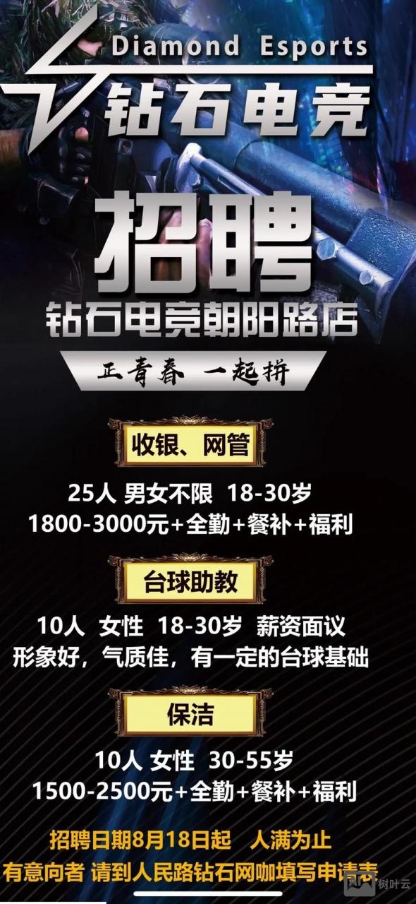 网吧招聘怎么写吸引人