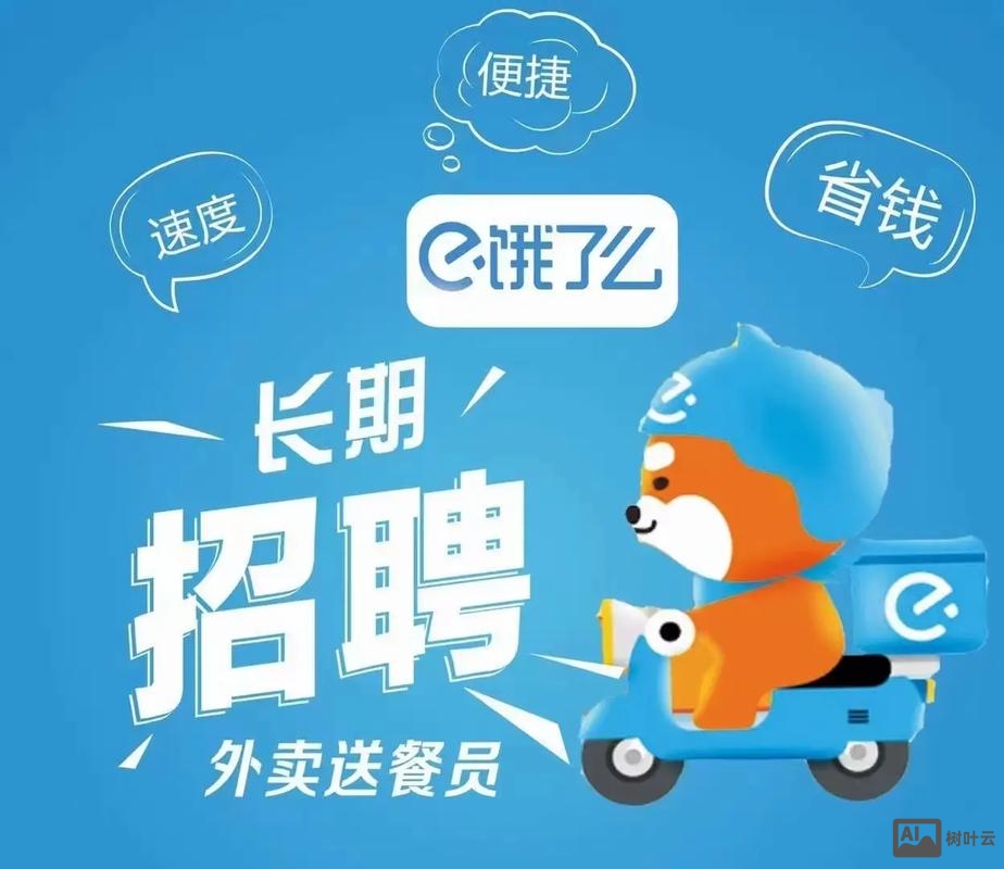 饿了么大数据招聘