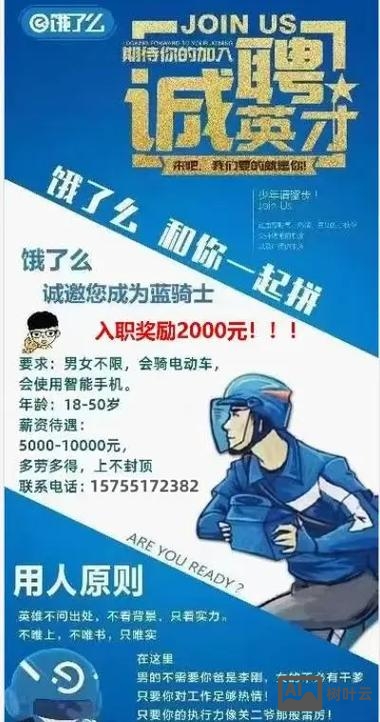 饿了么大数据招聘