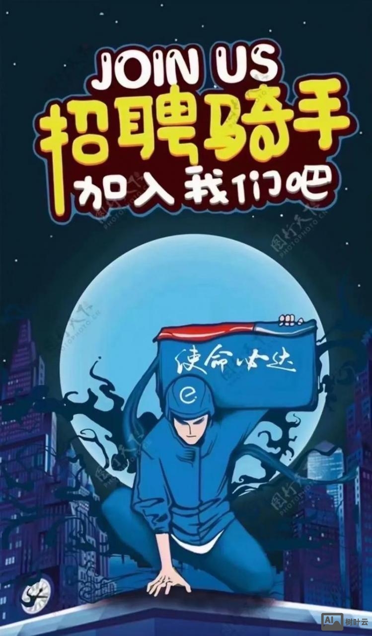 饿了么大数据招聘