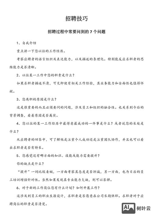 招聘应该问什么问题