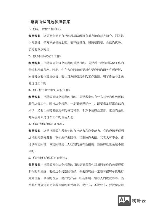 招聘应该问什么问题