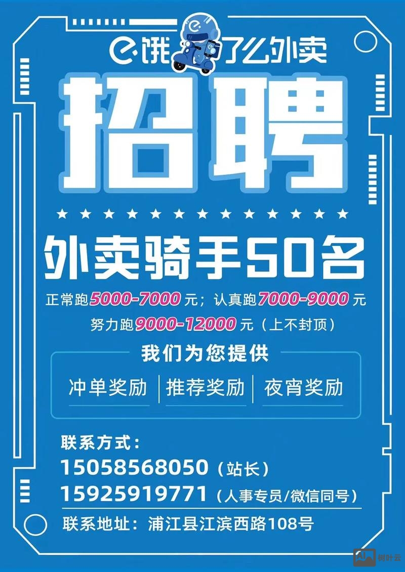 饿了么 招聘 北京