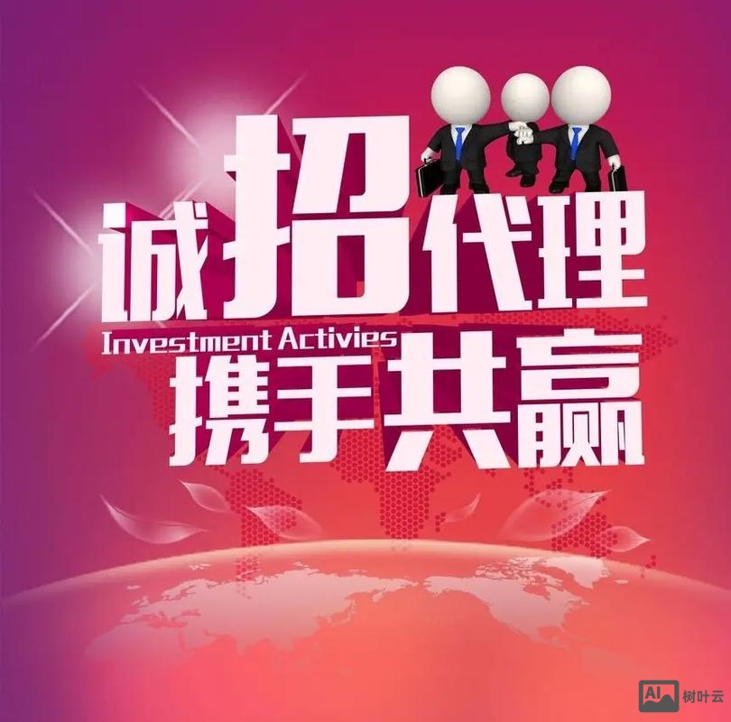 怎么招聘代理商