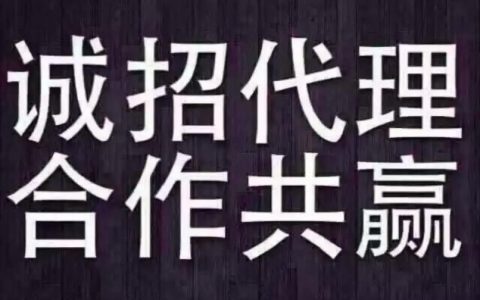 怎么招聘代理商，如何高效招募优质代理商？