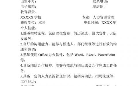 招聘表简历怎么写，招聘表简历怎么写才规范有效？