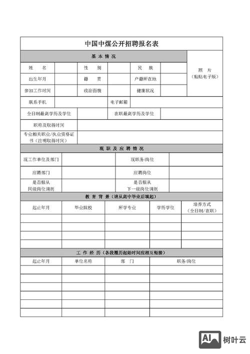 招聘表简历怎么写