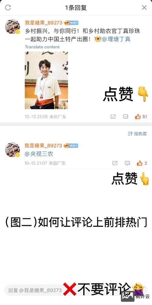 如何做微博热评