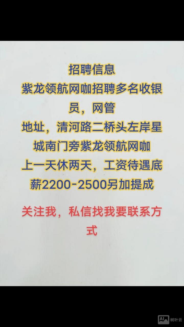网咖招聘信息怎么写