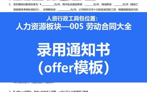 什么是招聘offer，招聘offer到底是什么？