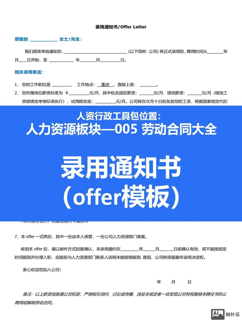 什么是招聘offer