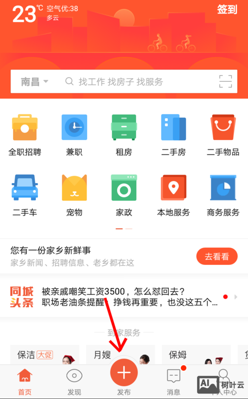 怎么样在58同城发布招聘信息
