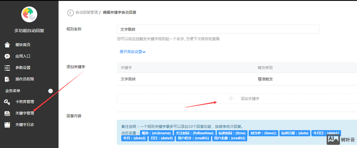 关键词短链接如何制作
