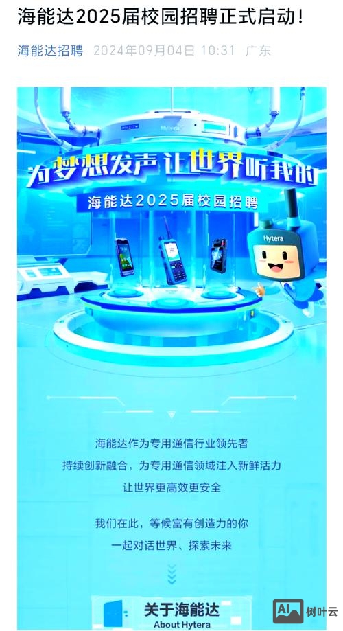 海能达招聘待遇怎么样