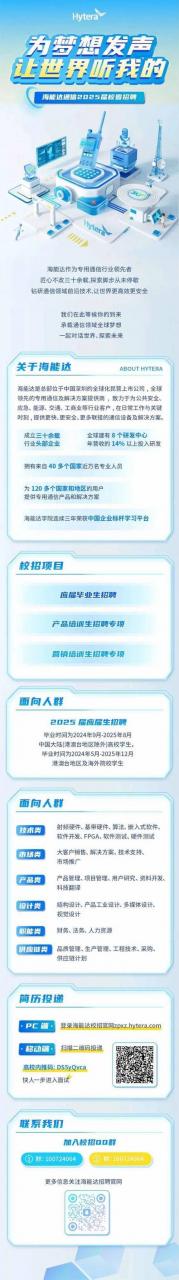 海能达招聘待遇怎么样