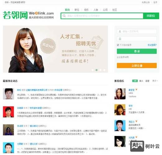 若邻网招聘怎么样