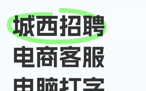 陌陌上怎么招聘,陌陌招聘怎么操作?平台招聘可行吗?