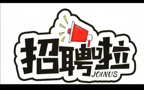 good rv 招聘，good rv 招聘什么岗位？要求有哪些？