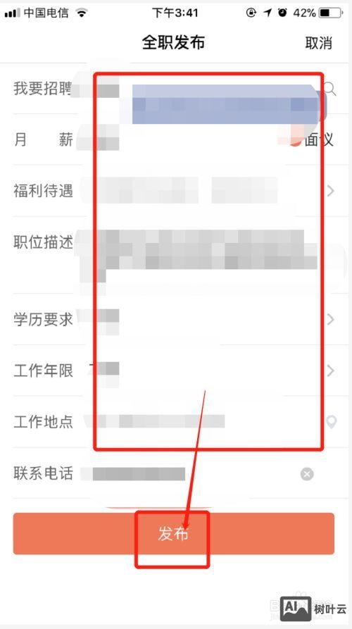 手机58同城怎么发布招聘信息