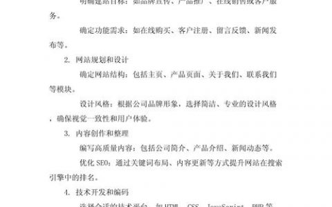 官网如何进行规划，官网规划的核心要点是什么？