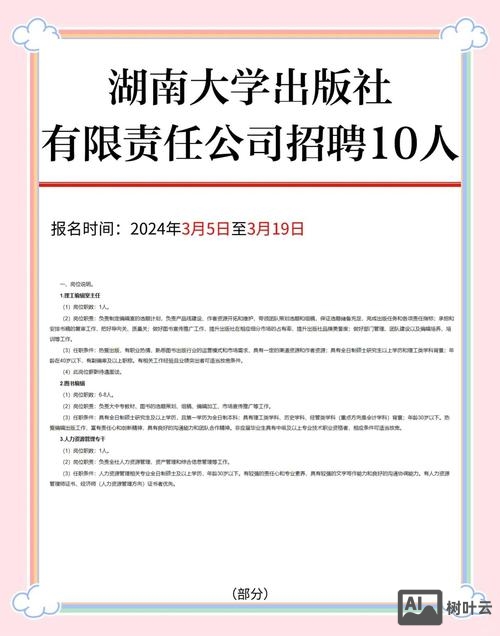 怎么发表招聘信息